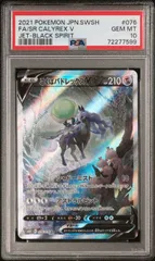 2025年最新】こくばバドレックスv sa psa10の人気アイテム