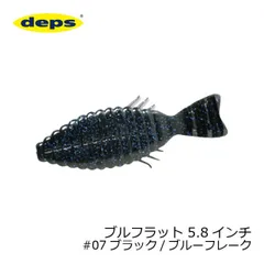 デプス ブルフラット 5.8インチ #07 ブラック/ブルーフレーク | 釣具 釣り フィッシングのサムネイル
