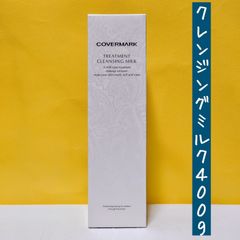 【新品未開封 】カバーマーク トリートメントクレンジングミルク 400g