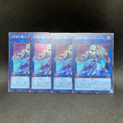 遊戯王　双穹の騎士アストラム　スーパーレア　3枚セット