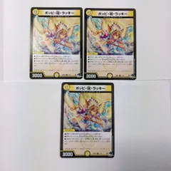 ポッピ冠ラッキー　プロモ　4枚セット デュエルマスターズ】ポッピ・冠・ラッキー | トレカ販売 - トレマ