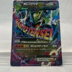 【美品】MレックウザEX/006/018/XYD/ガリョウテンセイ/ポケモンカード/メガレックウザ/No.2051