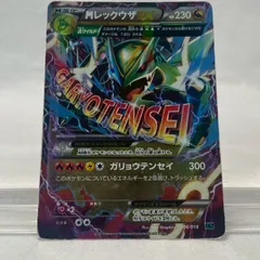 【美品】MレックウザEX/006/018/XYD/ガリョウテンセイ/ポケモンカード/メガレックウザ/No.2051