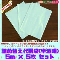 おむつゴミ箱 ニオイポイ ポイテック スマートポイ カートリッジ 代用袋 5m×5枚