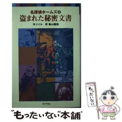 2025年最新】名探偵ホームズ ポプラ社の人気アイテム - メルカリ