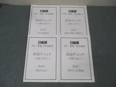 2025年最新】日能研テキストの人気アイテム - メルカリ