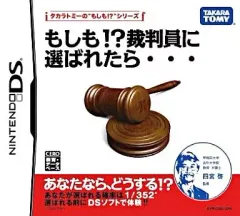 【中古】ニンテンドーDSソフト もしも!?裁判員に選ばれたら・・・