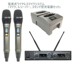 電波式ワイヤレスマイクシステム（マイク、レシーバー、スタンド型充電器セット)