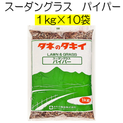 スーダングラス種子　パイパー　10kg　タキイ種苗【種】夏の緑肥