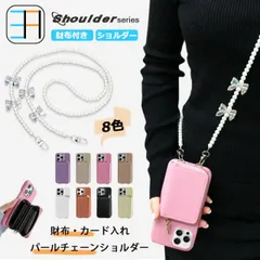 [S402C271+P8] Galaxy A54 多機種対応 ライチ風 パールショルダーストラップ付き 財布背面収納カードポケット ICカード おしゃれ スタンド付き スマホケース 5G A54 カバー ギャラクシーA54ケース GalaxyA54 スマホケー