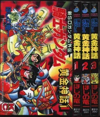 ほしの竜一「新装版　騎士ガンダム物語」全9巻セット　KCDX ほしの竜一「新装版 騎士ガンダム物語」全9巻セット KCDX