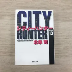 2025年最新】シティーハンター 初版の人気アイテム - メルカリ