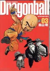 集英社 ジャンプコミックス 鳥山明 ☆DRAGON BALL 完全版(帯付) 3 初版