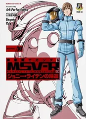 2025年最新】機動戦士ガンダムmsv‐rジョニー・ライデンの帰還の