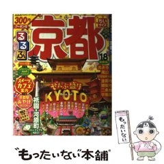 【中古】 るるぶ京都 ’０５/ＪＴＢパブリッシング るるぶ京都 大阪(2024年版) | JTBパブリッシングの出版案内