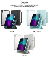 国内正規品 ESR iPad Air（11インチ M2 /第5・4世代）/ iPad Pro 11インチ(第4・3世代) REBOUND 360 ハイブリッド 2WAYカバー ES26771 ES26772 ES26773