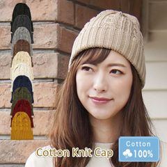 Cotton Knit Cap［ニット帽 くさり編み Mサイズ 単色］