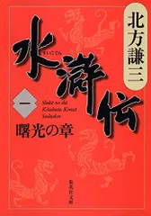 2023年最新】北方謙三 楊令伝の人気アイテム - メルカリ