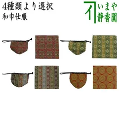 中村宗悦造　本桑和巾　仕覆　正絹　正倉院 如意華紋　美品　茶道　送料込 中村宗悦造 本桑和巾 仕覆 正絹 正倉院 如意華紋