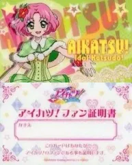 【中古】キャラカード(キャラクター) 北大路さくら ファン証明書 「アイカツ!」 アイカツ!オフィシャルショップ限定