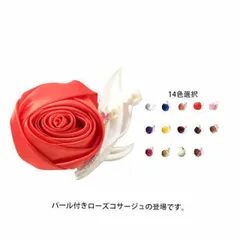 コサージュ フォーマル フォーマルコサージュ 巻バラ 髪飾り 上品 ドレス ヘアアクセサリー 衣装 入園式 卒園式コサージュ 入学式 卒業式 結婚式 母親 イベント コンクール 式典 セレモニー LJ3P489