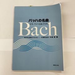 楽器・機材 【】バッハ : 6つの組曲 BWV1007~1012 (チェロ
