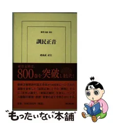 2024年最新】訓民正音の人気アイテム - メルカリ