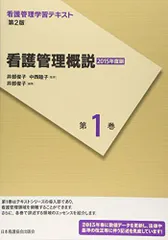 2025年最新】看護管理学習テキストの人気アイテム - メルカリ