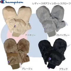Champion チャンピオン レディースボアフィンガーレスグローフ 664-0023のサムネイル