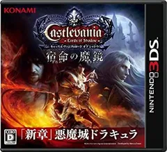 【中古】「非常に良い」Castlevania - Lords of Shadow - 宿命の魔鏡 (キャッスルヴァニア ロード オブ シャドウ さだめのまきょう) - 3DS