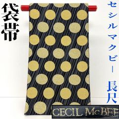 【着物と帯 時流】F350◆正絹 袋帯◆セシルマクビー  未使用品 長尺 振袖