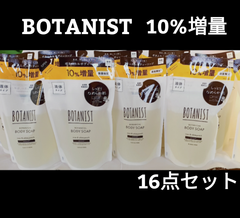 【16袋】ボタニスト/BOTANIST/ボタニカル ボディソープ モイスト増量470ml ×16袋/新品未開封