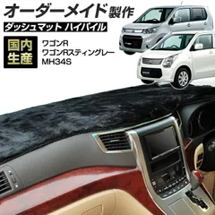 2025年最新】ワゴンR ダッシュボードマットの人気アイテム