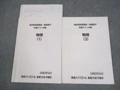 2026年最新】東進ハイスクール過去問演習講座の人気アイテム - メルカリ
