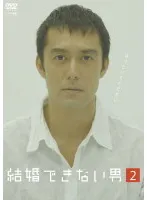 まだ結婚できない男 DVD 全5巻 　阿部寛　レンタル落ち まだ結婚できない男 DVD 全5巻 レンタル落ち 阿部寛 Amazon.co