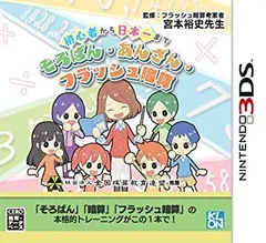 【中古】初心者から日本一まで そろばん・あんざん・フラッシュ暗算 - 3DS
