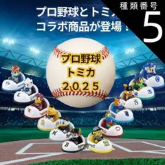 2025年最新】トミカ カープの人気アイテム - メルカリ