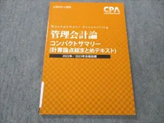 2024年最新】管理会計の人気アイテム - メルカリ