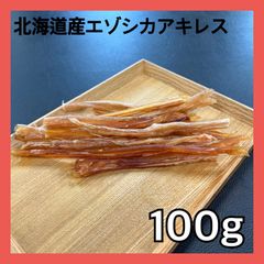 【特別価格】北海道産エゾシカアキレス100g・無添加無着色・ジビエペットフード
