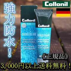 【正規品】コロニル ナノクリーム 強力防水クリーム COLLONILのサムネイル