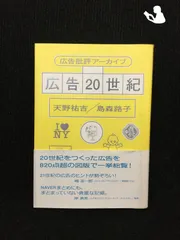 2024年最新】広告20世紀 広告批評アーカイブの人気アイテム - メルカリ