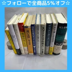 2024年最新】村上春樹 色彩 100の人気アイテム - メルカリ