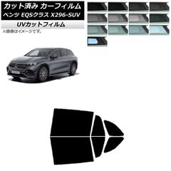 カーフィルム メルセデス・ベンツ EQSクラス X296 SUV 2022年～ リアドアセット SK UV 選べる13フィルムカラー AP-WFSK0421-RD