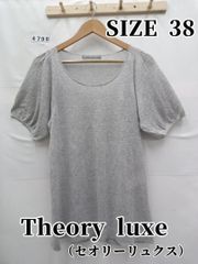 極美品【Theory luxe】セオリーリュクス 半袖ニット ベージュ 38 М