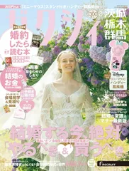 ゼクシィ茨城栃木群馬 2025年 08月号[雑誌]