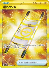 夜のタンカ [SV8][137/106][UR]の通販 | 最安値＆即日発送なら