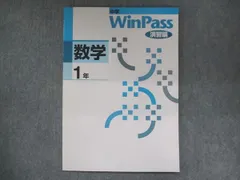 2024年最新】winpass 中1の人気アイテム - メルカリ