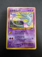 【良品】ひかるミュウ ❣️旧裏 ポケモンカード コロコロ プロモ お値打ち品❣️ ポケカ】ひかるミュウ 旧裏 コロコロプロモの最新相場情報や値段
