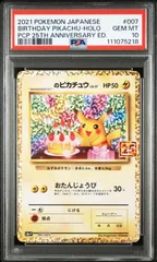 2025年最新】お誕生日ピカチュウ 25th psa9の人気アイテム