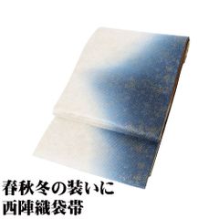 訪問着用 袋帯 正絹 紺 白 金箔 流水 茶 赤紫 薄緑 金箔 斜め縞 Lサイズ F8145 未使用品 レディース セミフォーマル 送料込み